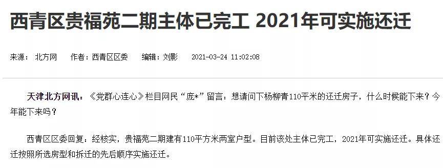 拆!拆!天津2021年最新『拆迁地图』曝光!涉及全市16个区,100 地区!