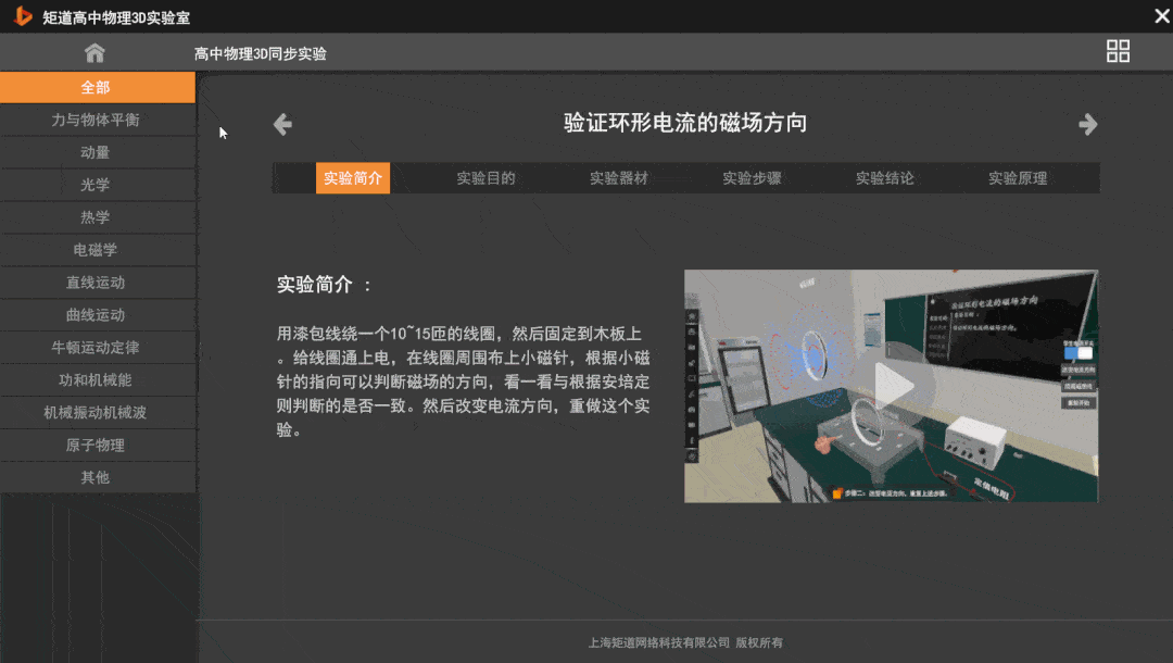 课程标准中的知识点为结构,为您呈现课本中的演示实验与学生分组实验