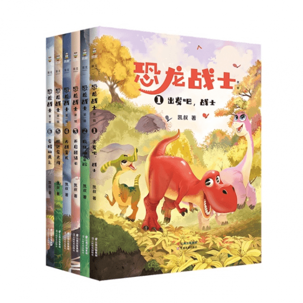 《恐龙战士第一辑》出版:凯叔为小学生创作的恐龙探险桥梁书