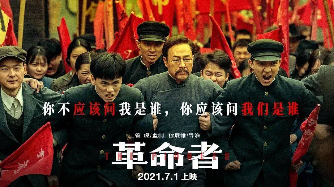 原创电影1921大规模点映先发制人已输先机的革命者上映后能否票房逆袭