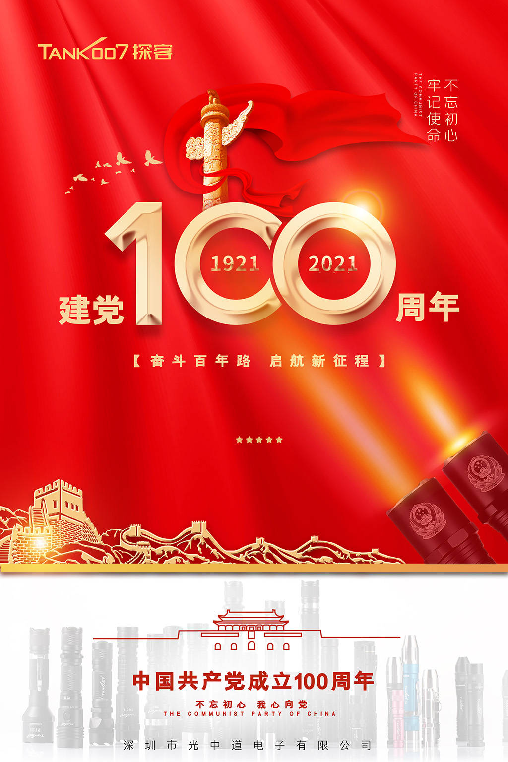 tank007探客庆祝中国共产党建党100周年