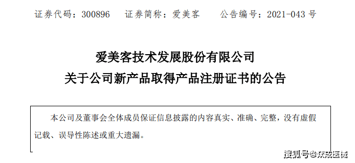 爱美客童颜针正式获批