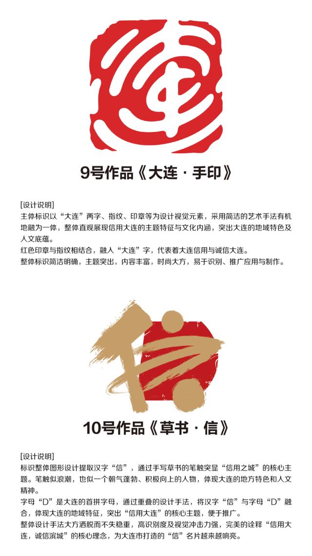 "信用大连"logo征集活动揭晓