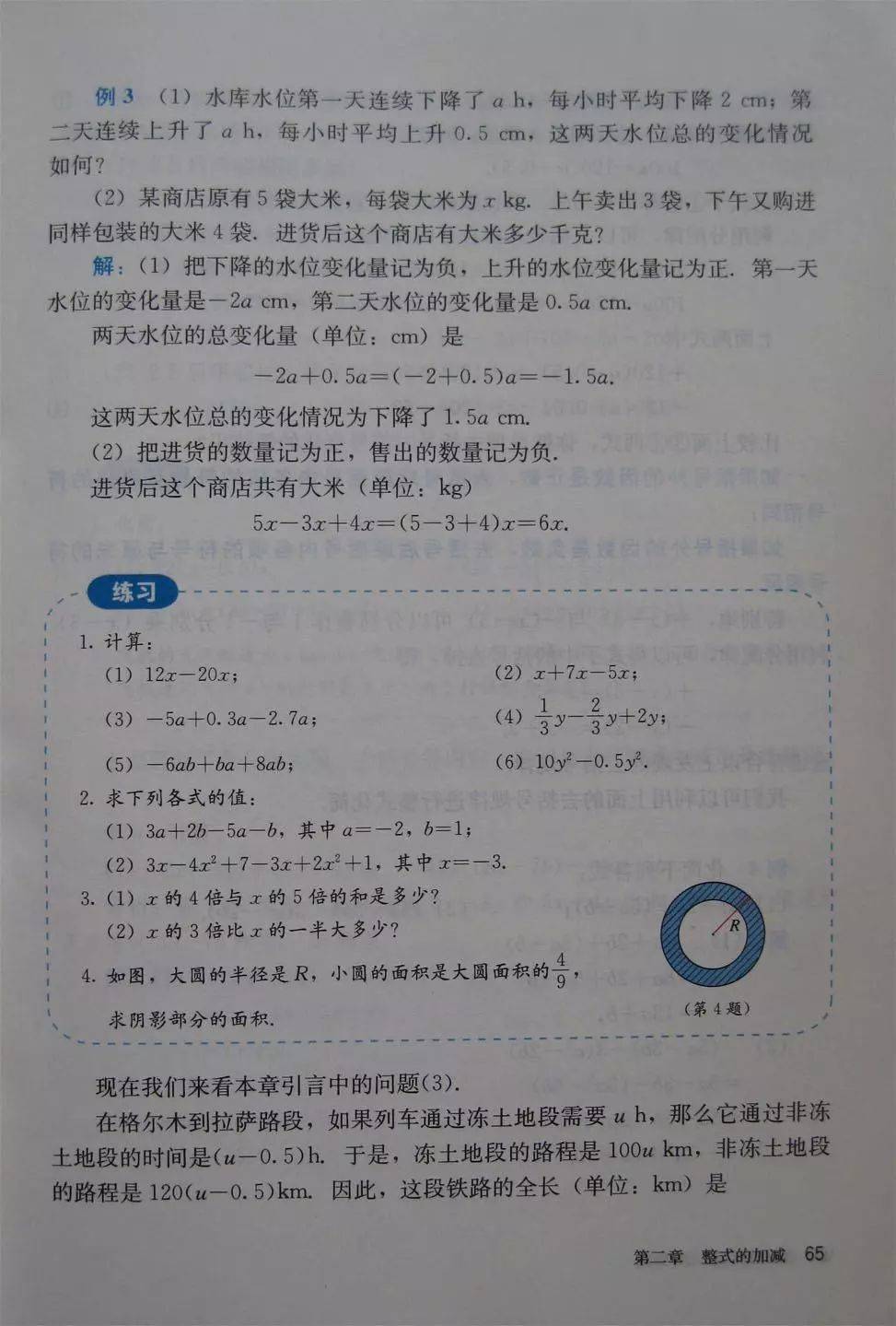 初一数学七年级上册电子课本 暑假预习必备