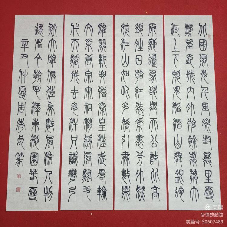 毛主席诗词周秀良篆书作品集
