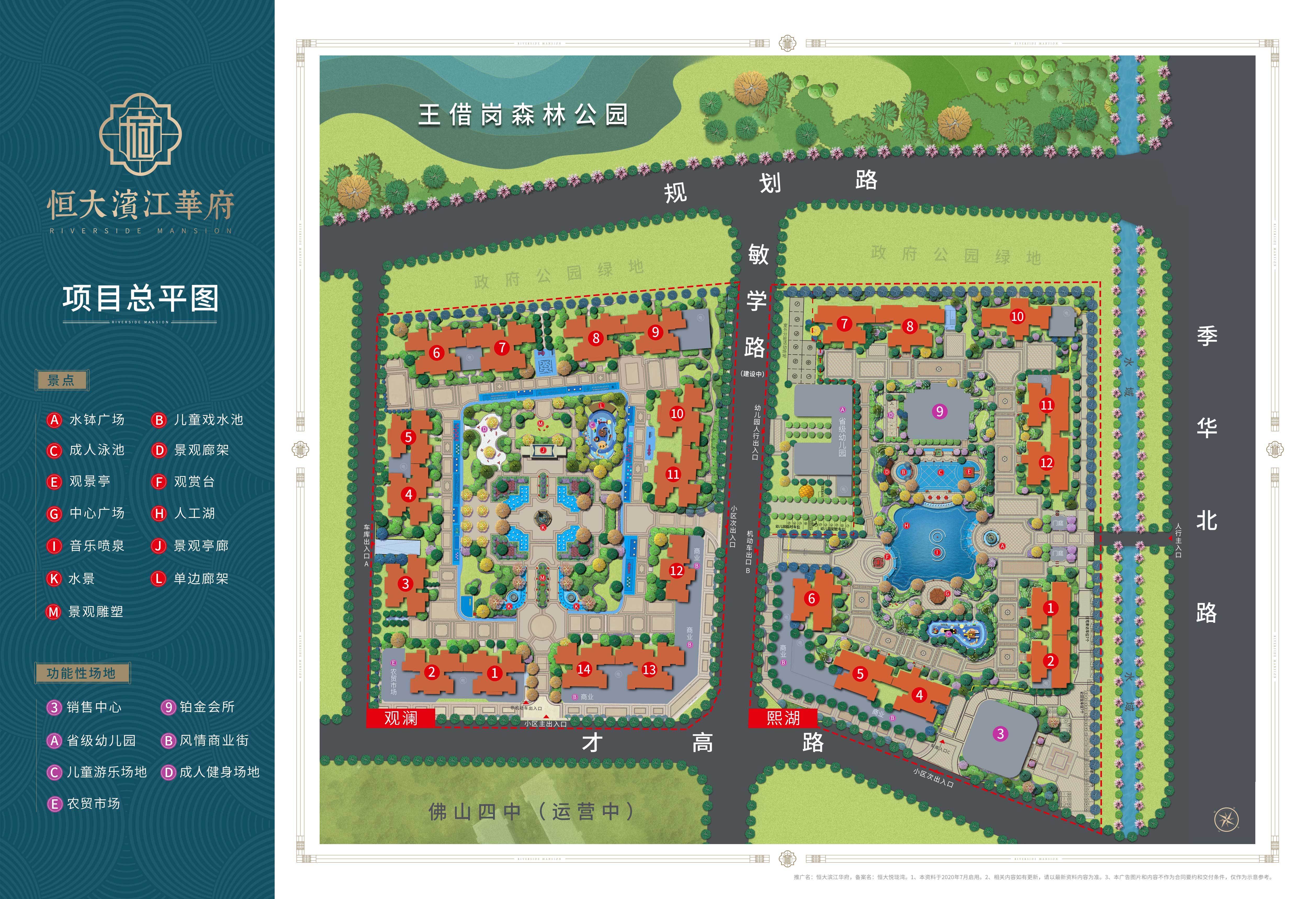 佛山恒大滨江华府地址_详细位置-售楼中心