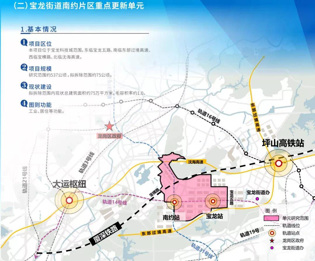 而成,周边和牛坳水库,水流田公园,现状住宅小区,比亚迪厂区无缝衔接