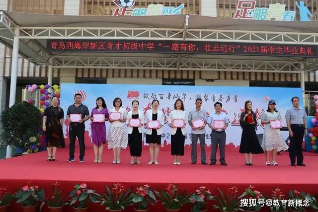 青岛西海岸新区育才初级中学一路有你壮志远行毕业典礼纪实