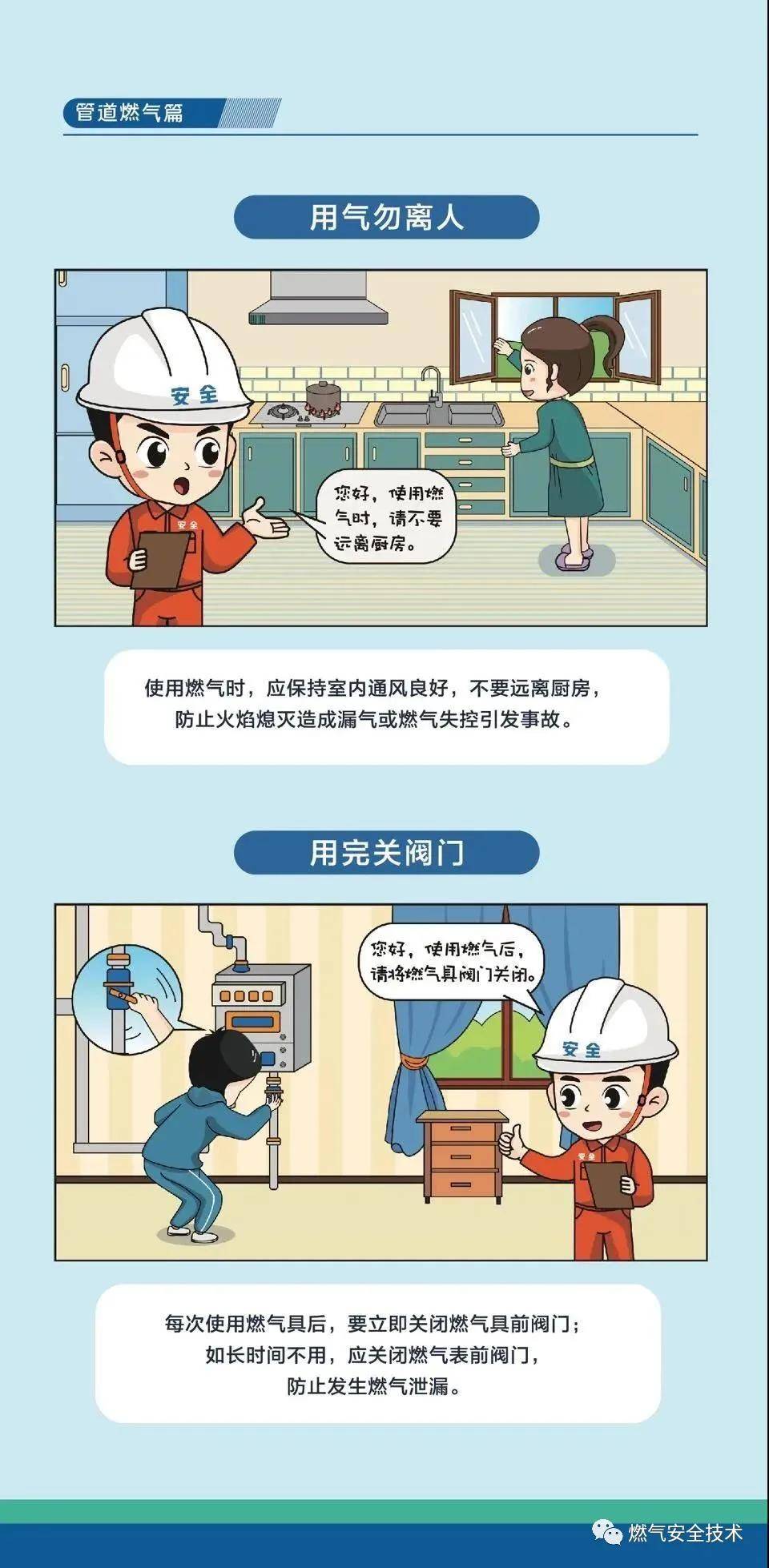 《城镇燃气居民使用安全手册》——管道燃气篇