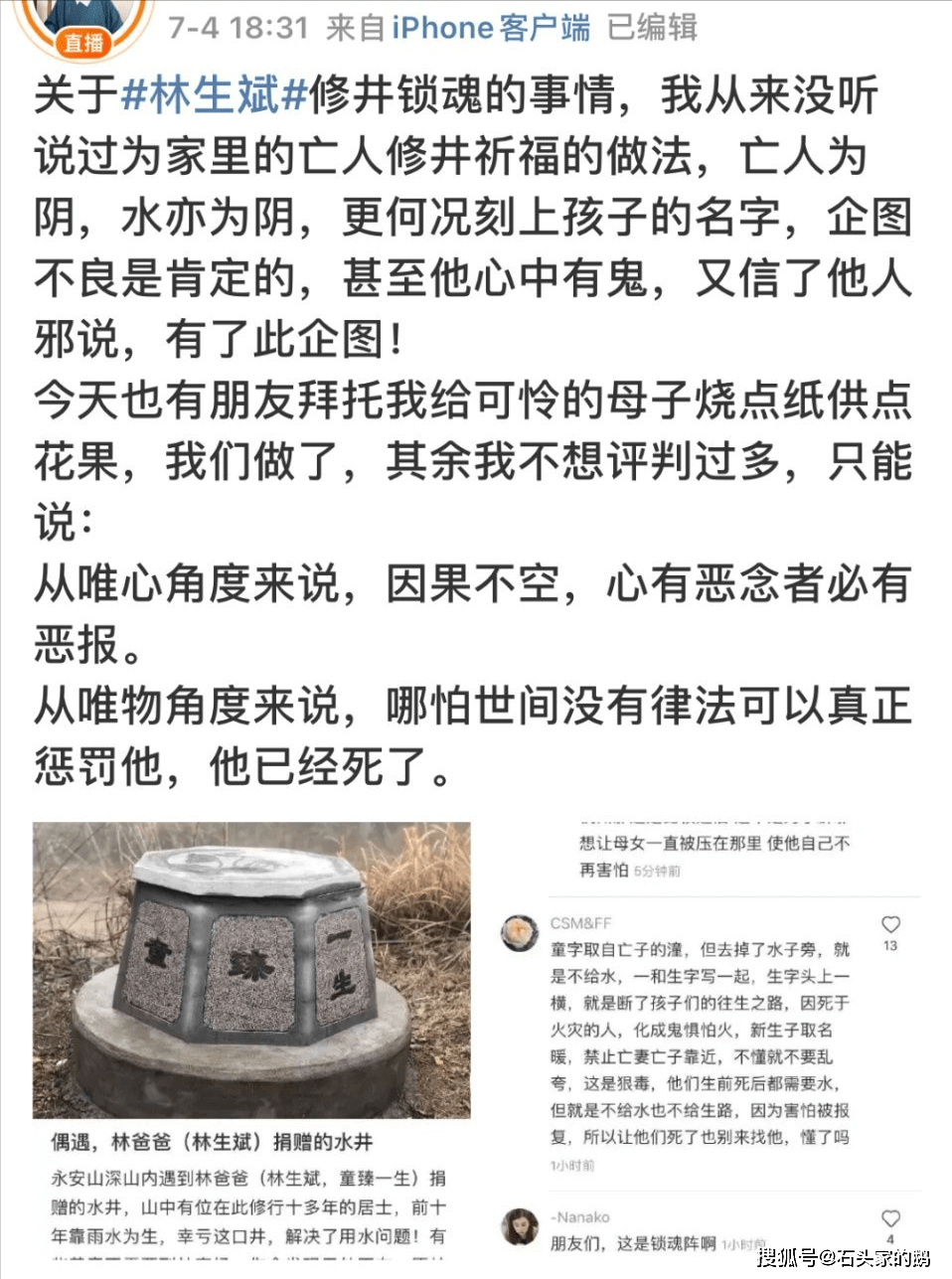 网友亲临现场证实林生斌为妻儿修井锁魂永世不得超生