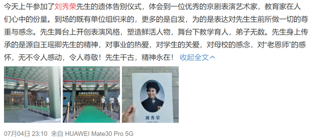 京剧艺术家刘秀荣去世,葬礼现场图曝光,众多圈内好友为她送行