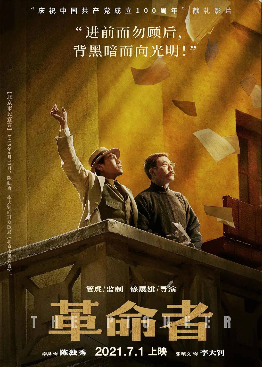 《革命者》影评:电影不完美,但他完美