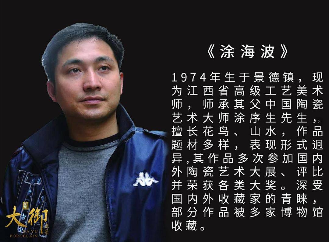大御瓷器徐序生,涂少波,涂海波——粉彩瓷泥手中塑,三