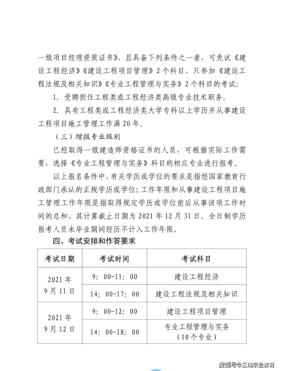 考 试 时 间:2021 年 9 月 11 日-9 月 12 日打印准考证时间:2021 年