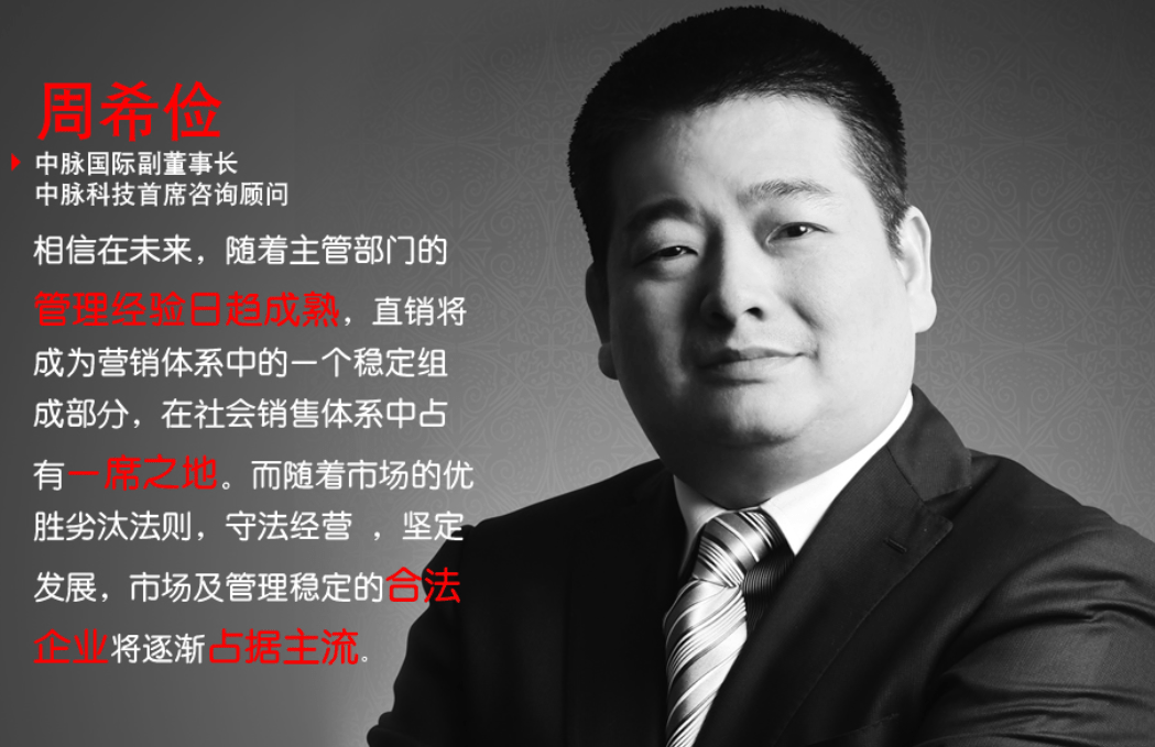 周希俭严把质量关,严禁传销骗子行为!
