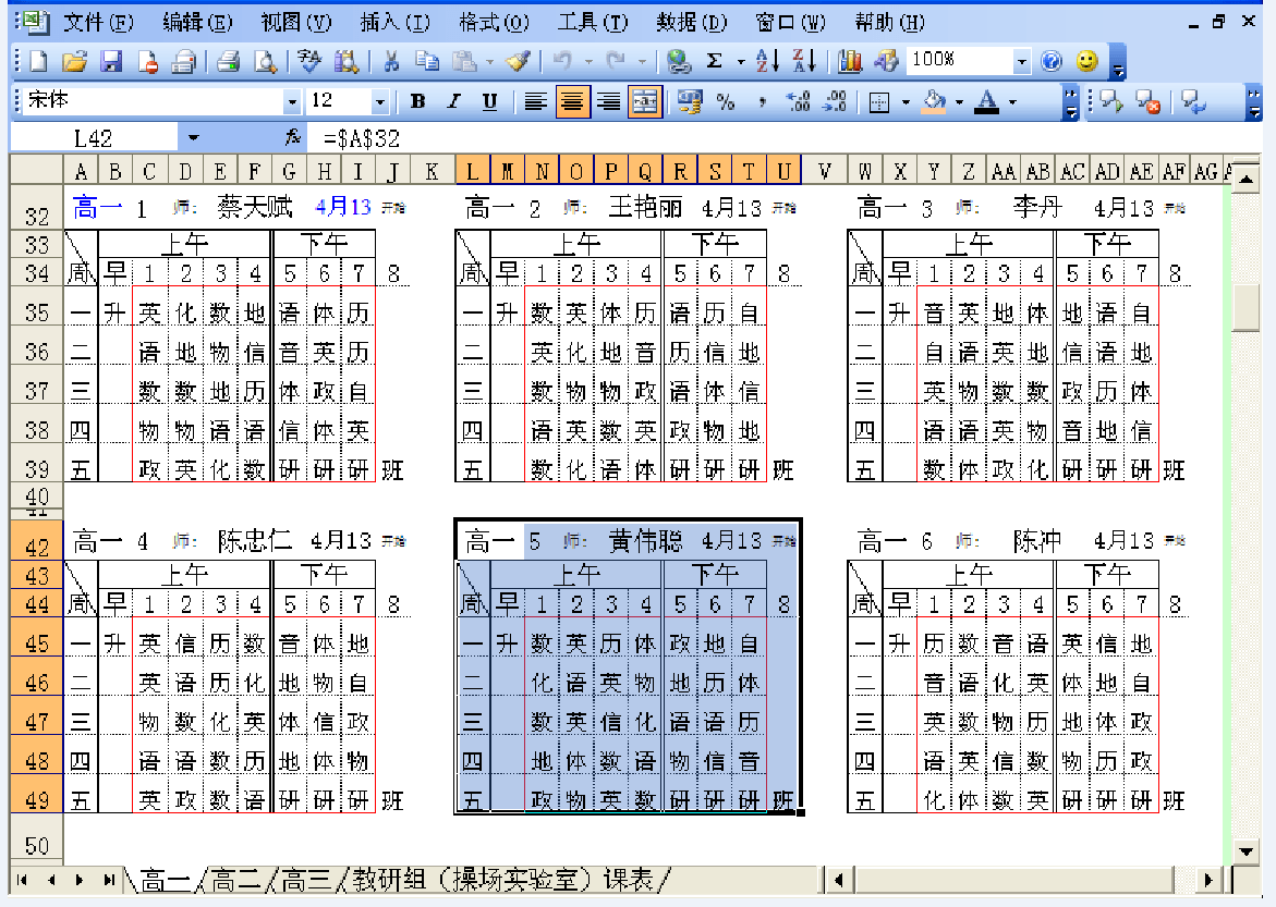 excel 排课表软件的研发(第3部分 共6部分)李岗 2006年