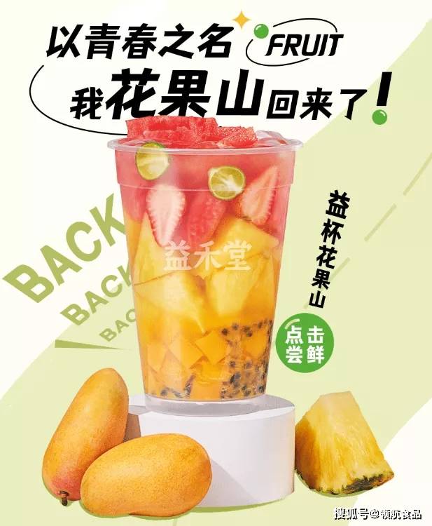 6月产品上线报告:c位当属水果茶,大桶最火热!_饮品