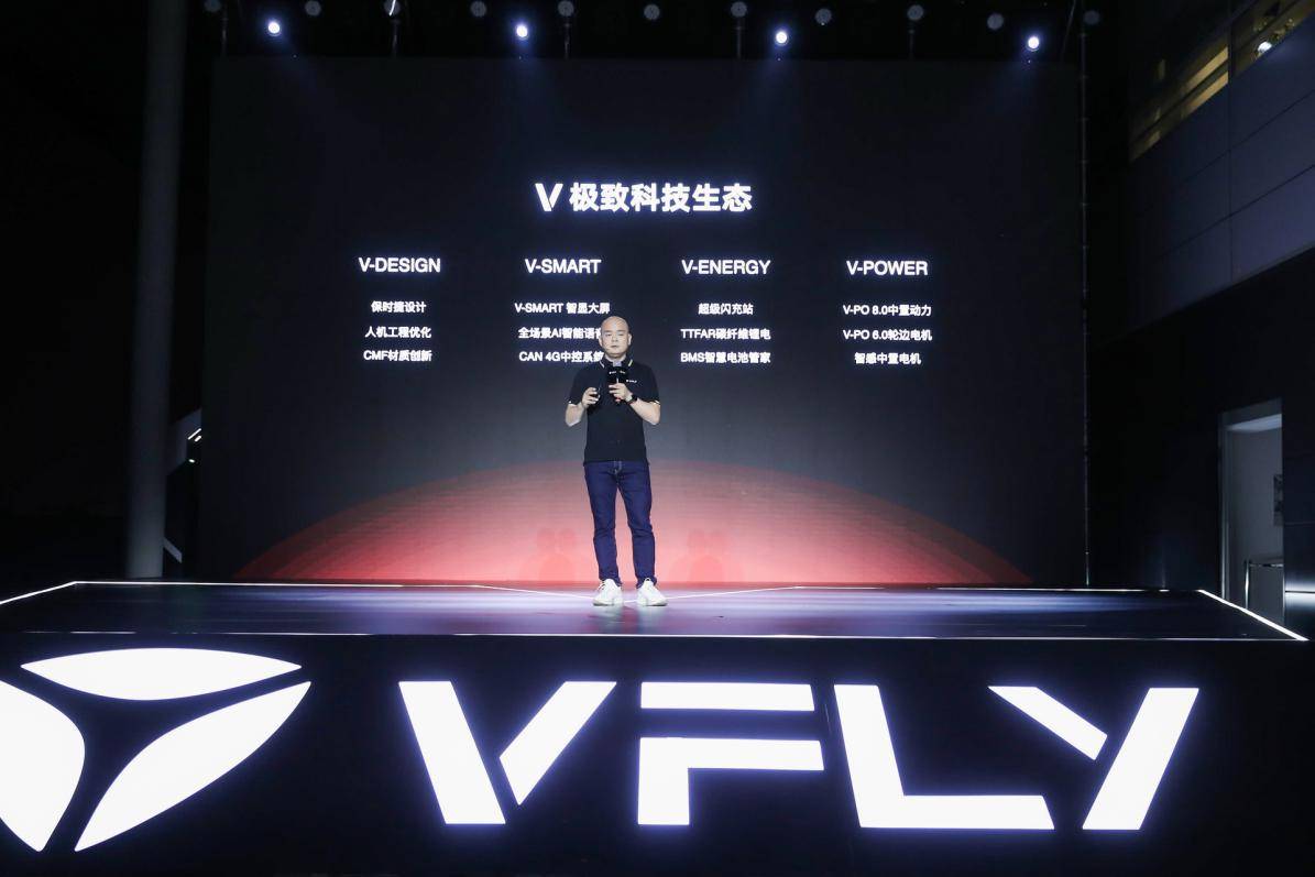雅迪科技集团高级副总裁周超在vfly发布会现场发言