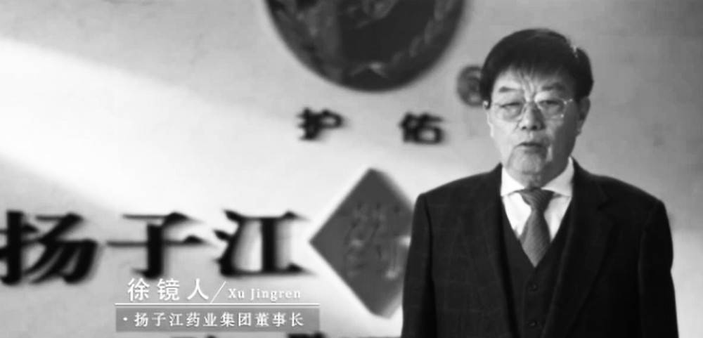 扬子江药业董事长徐镜人意外逝世,公司6年位居中国医药工业企业百强榜