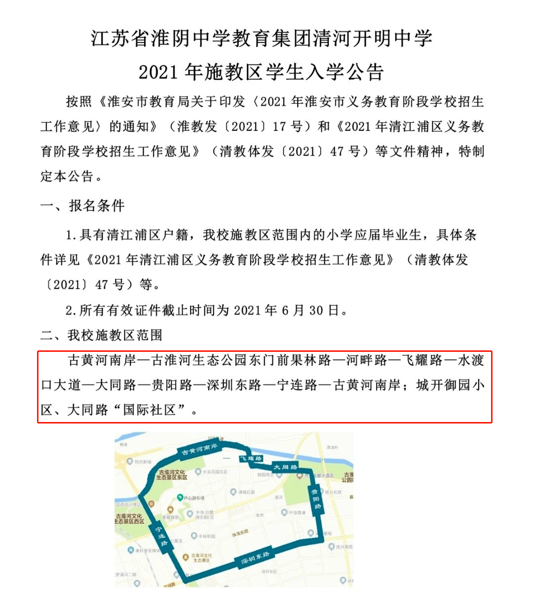 另外,小编从清河开明中学的官微获悉,学校2021年的施教范围正式公布.