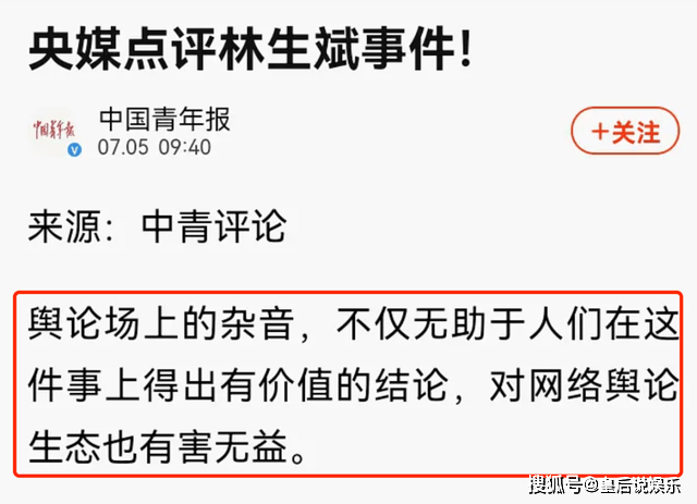 原创广大群众要求彻查林生斌,央视新闻评论区一度被攻陷