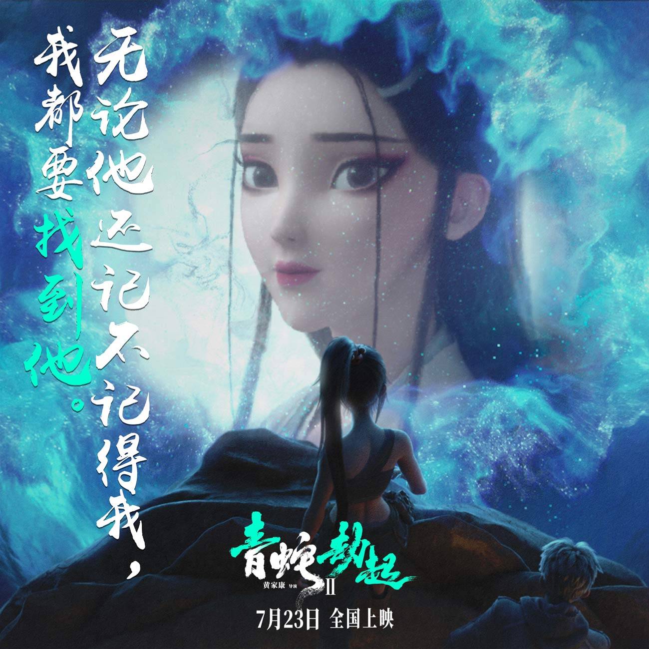 《白蛇2:青蛇劫起》发布"修罗万象" 台词剧照,小青,蒙面少年,宝青坊主