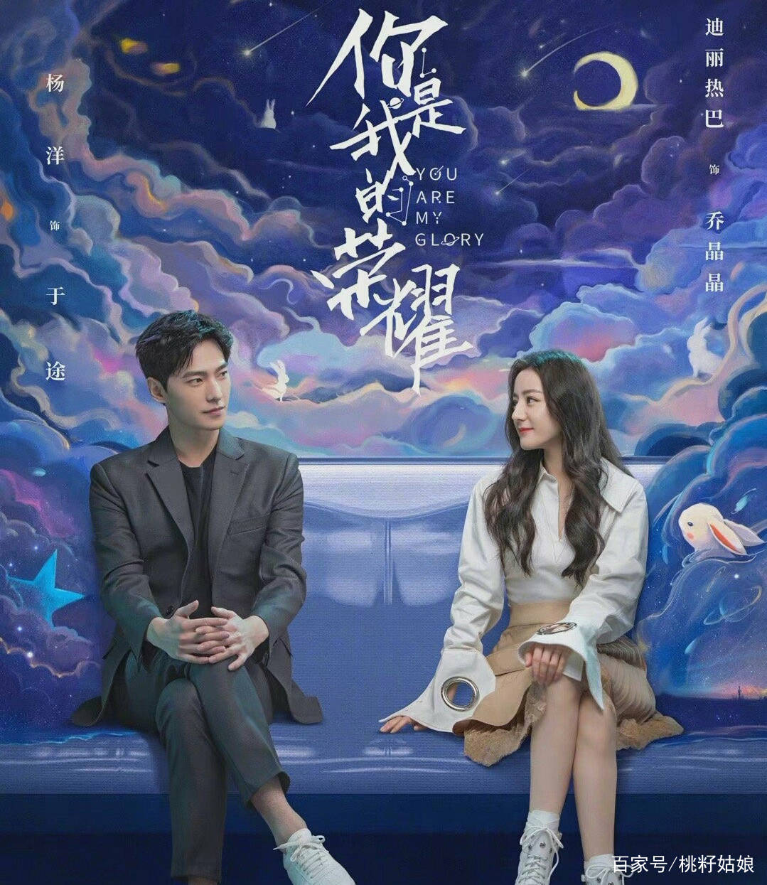 原创迪丽热巴《你是我的荣耀》美艳女星人设,表白杨洋被拒,活成女王