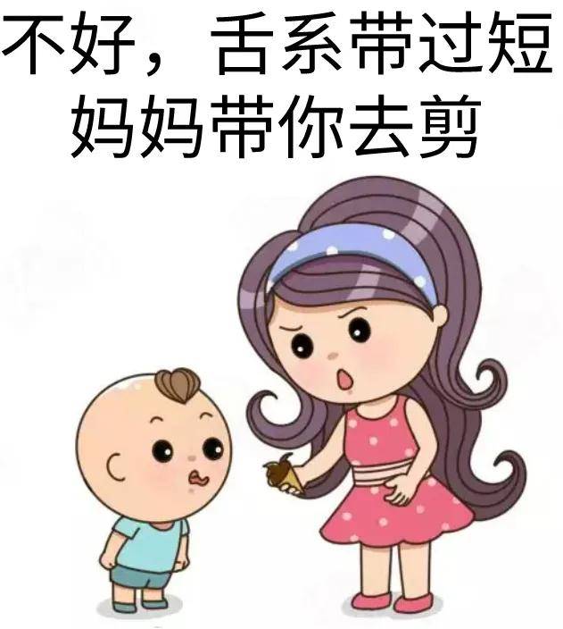 孩子发音不清,舌系带该不该剪?妈妈关心的都在这!