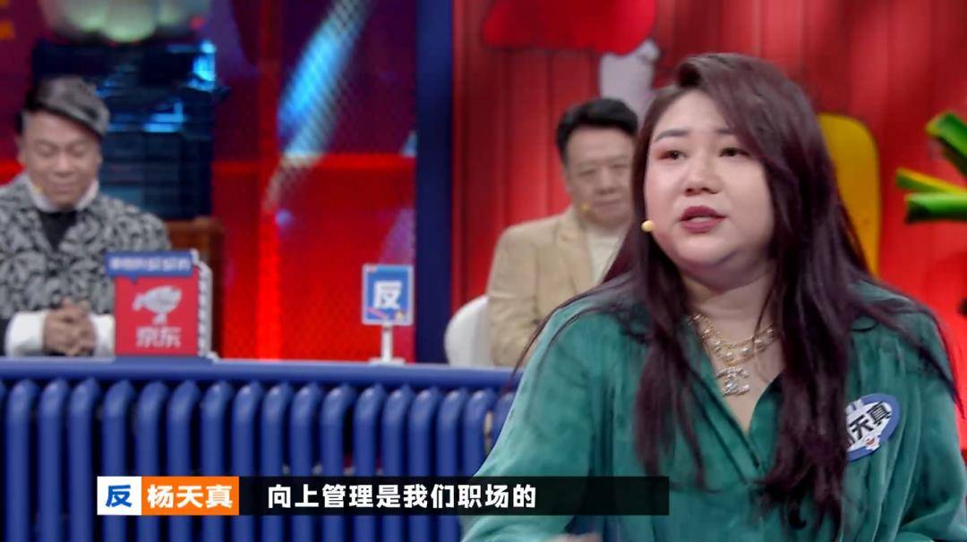 杨天真上《奇葩说》金句频出:为什么我劝你不要太把老板当回事?