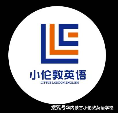 为了更好地展示学校形象,即日起,小伦敦英语logo全新升级.