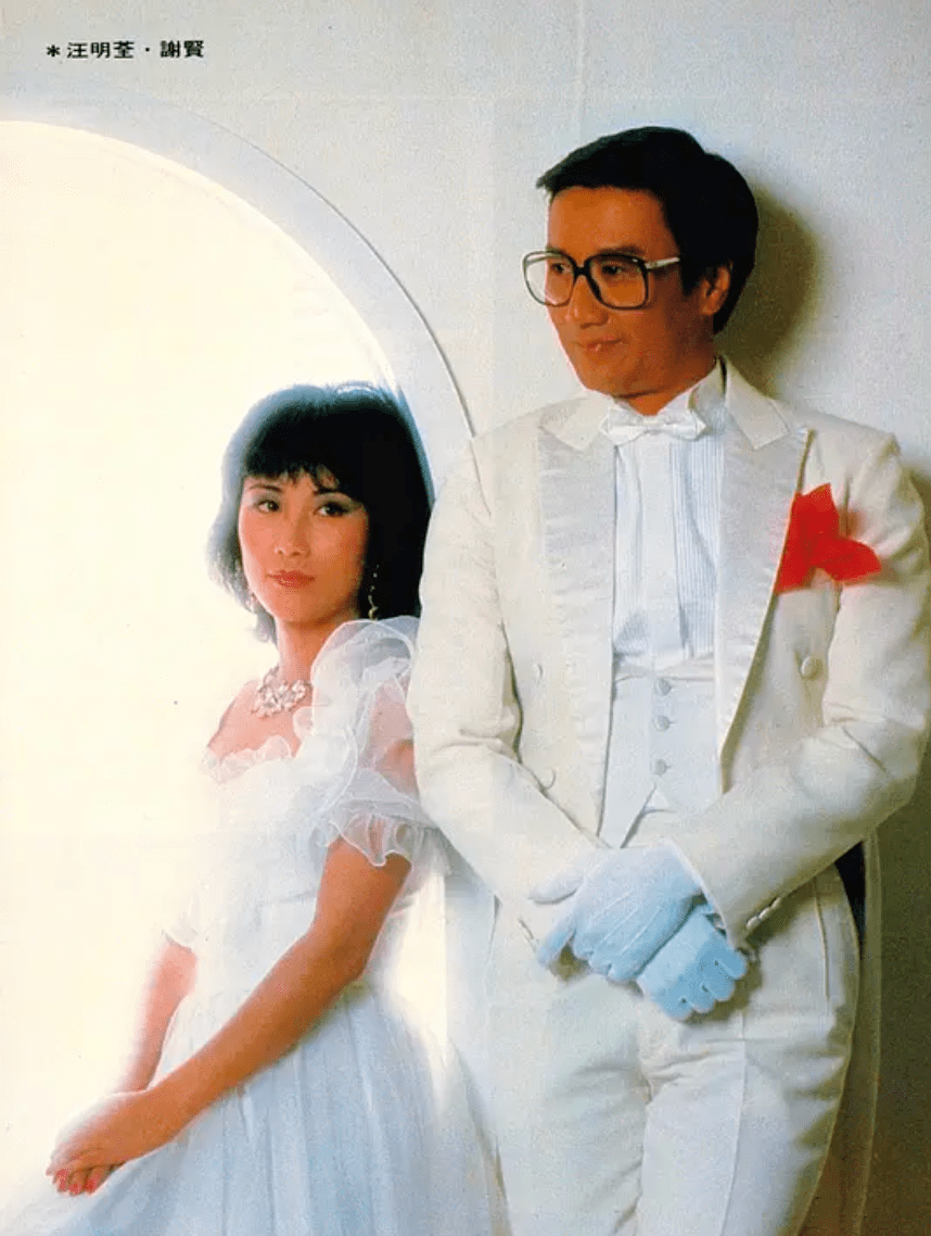 1982年,谢贤利用自己的人气,与"姐姐"汪明荃合作了《万水千山总是情》