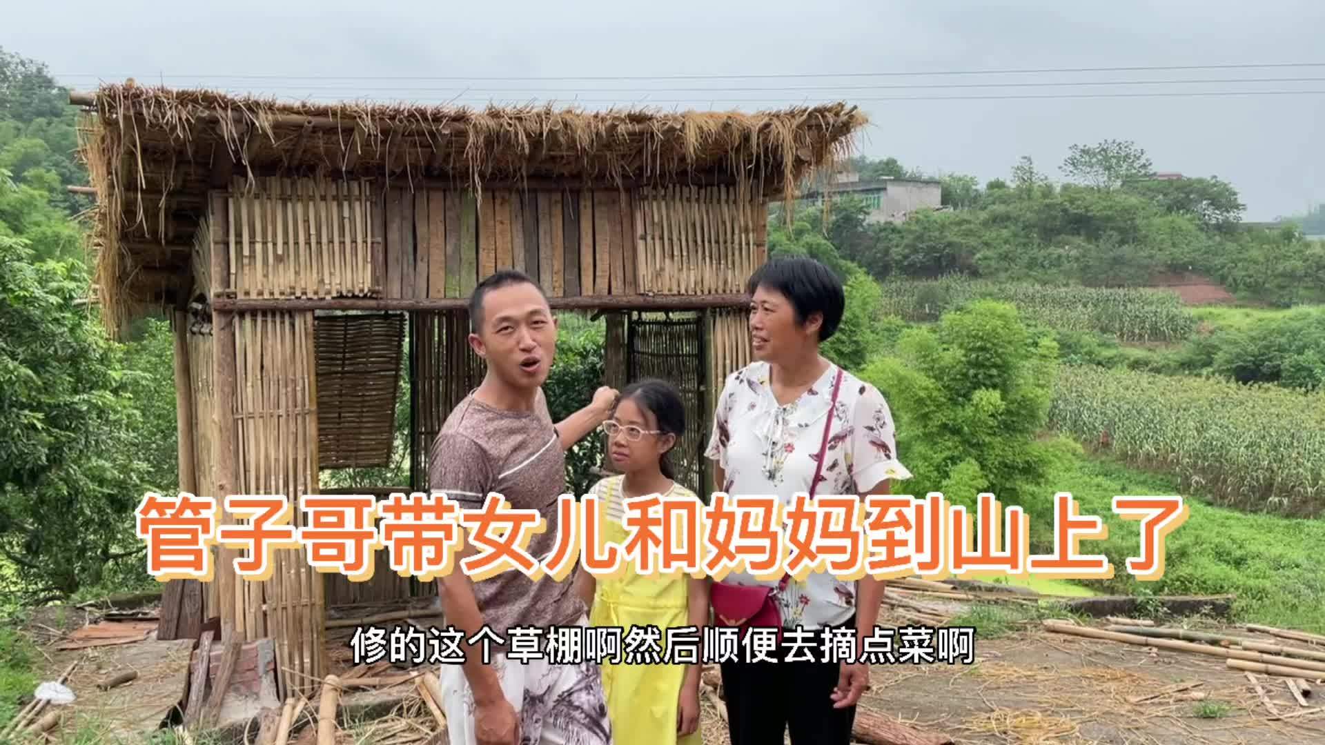 管子哥带妈妈和女儿到山上摘菜做农活