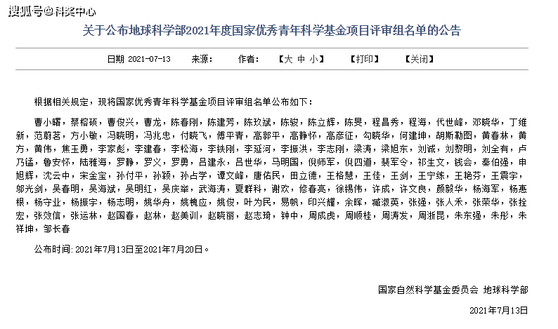 119人!一批优青项目会评专家公布