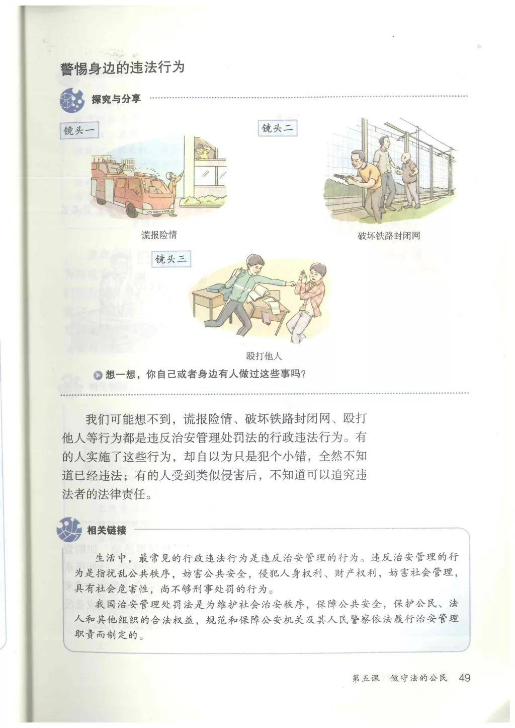 人教版八年级政治上册电子课本高清版