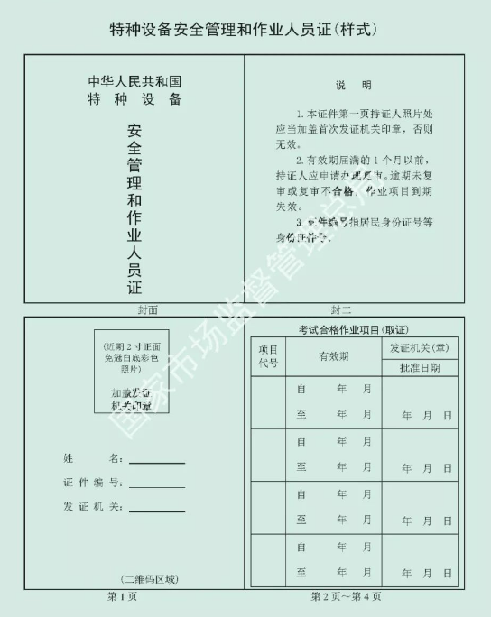 01 规定所称建筑施工特种作业人员是指在房屋建筑和市政工程施工活动