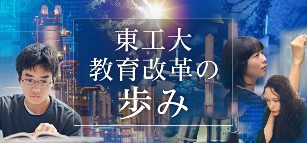 日本留学 | 日本高校——东京工业大学全介绍