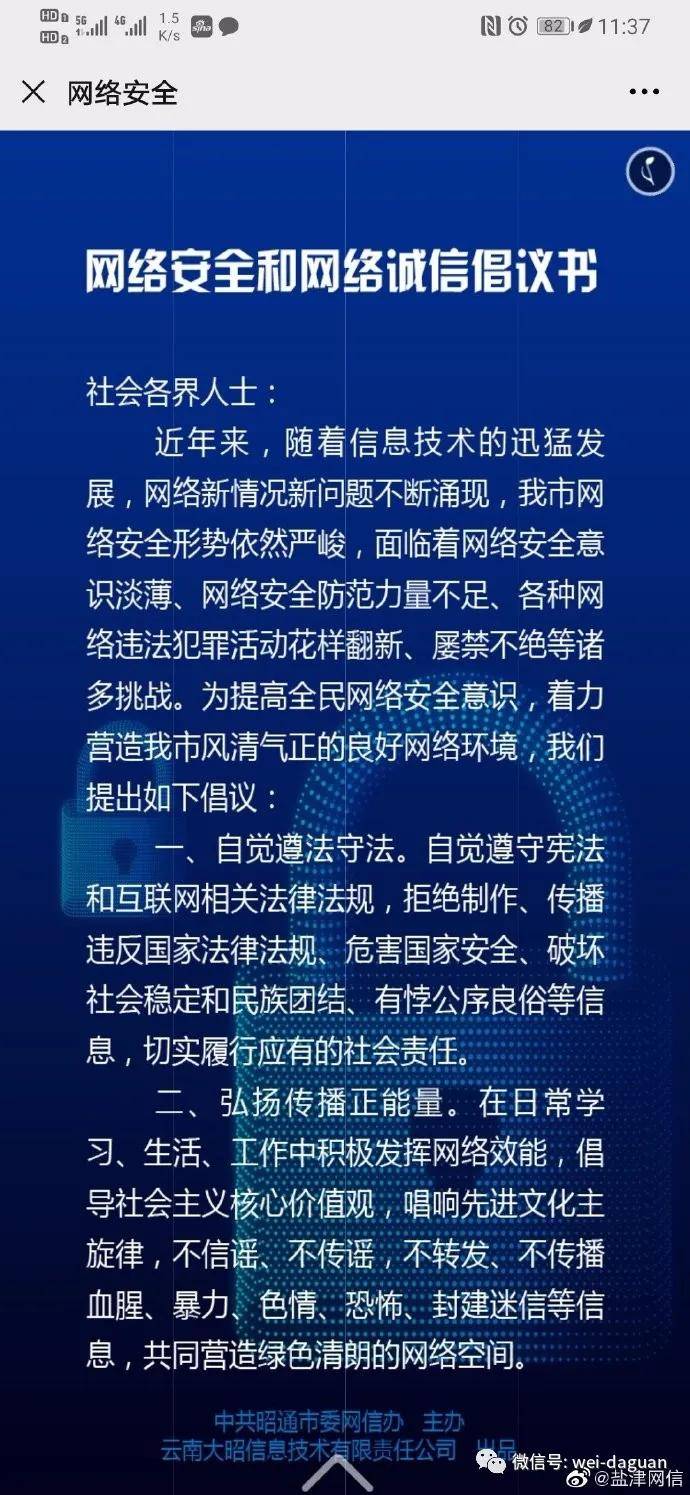 【2020年网络宣传周】网络安全和网络诚信倡议书