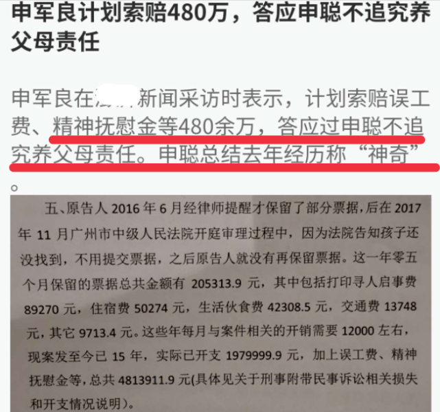 决定感到不满,7月13日申军良还满脸笑容发布视频恭贺郭刚堂找到亲儿子