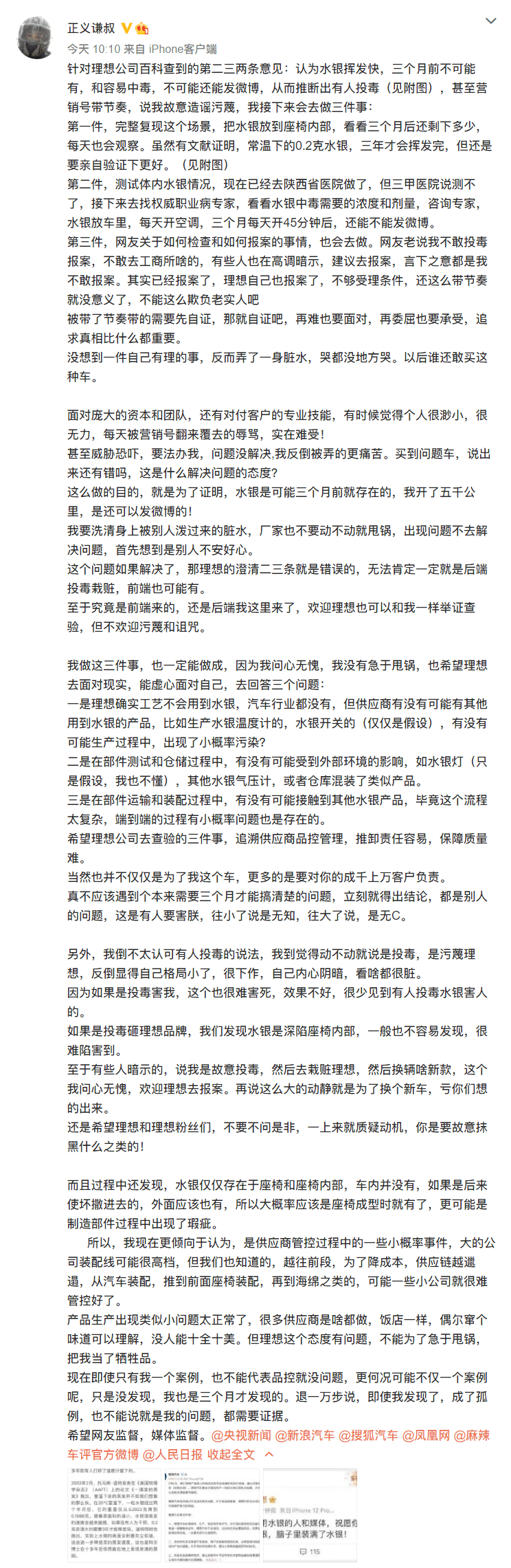 理想汽车水银事件车主再发长文要复现水银蒸发过程并与警方保持联系