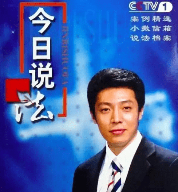 1999年起,撒贝宁主持中央电视台综合频道的法制节目《今日说法》.