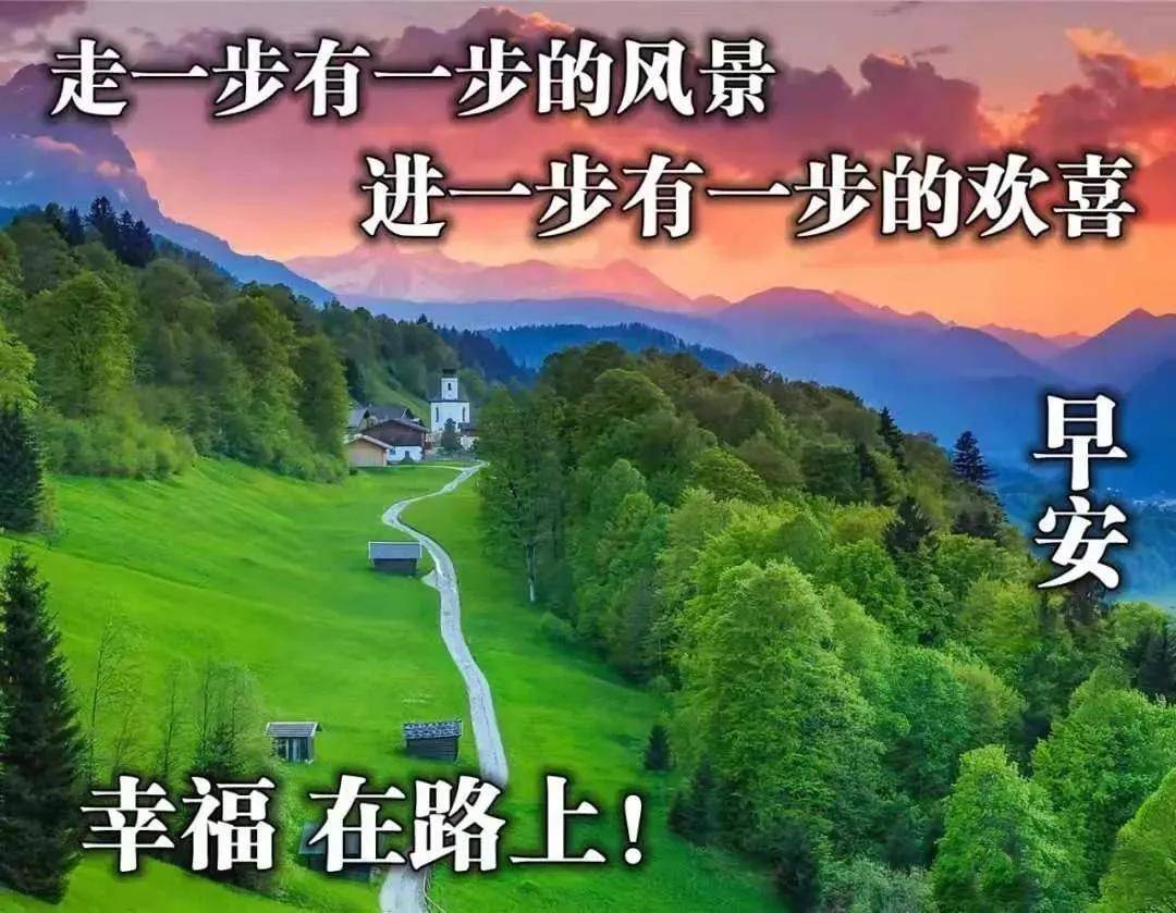 2021年7月17日星期六清晨早上好问候图片 周六最新早安问候祝福图片带