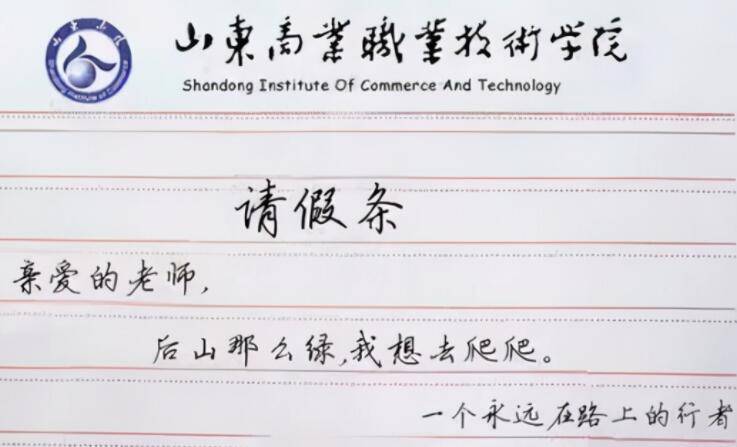 原创大学生请假条仅4个字辅导员看后惭愧年轻人又抢先了一步