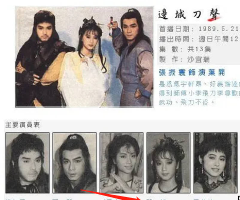 1989年,桑妮在伍卫国,张振寰主演的古龙剧《边城刀声》里扮演边城