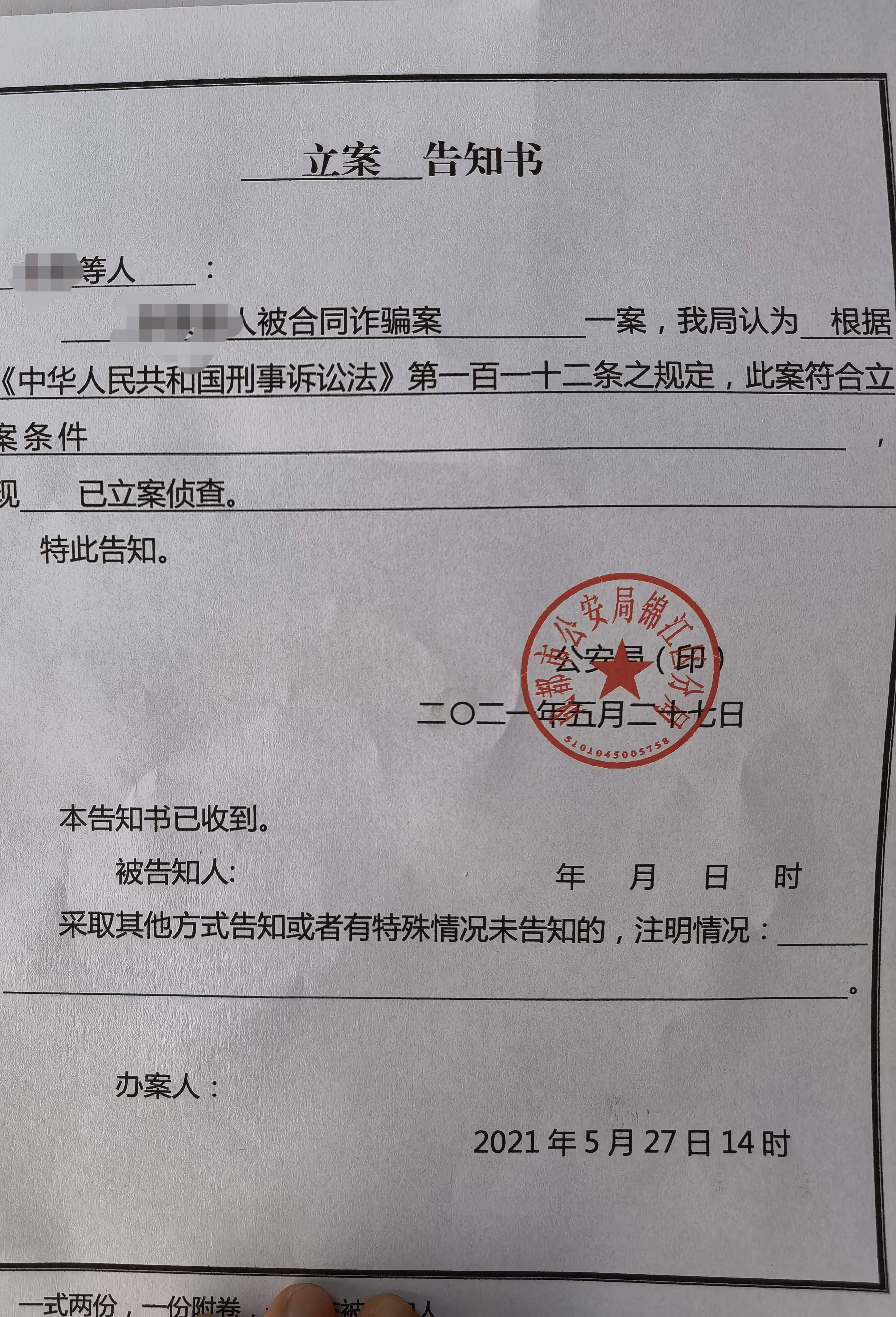 成都30多名房主卖房,疑遭中介"合同诈骗",已被警方立案调查