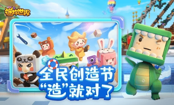 《迷你世界》2021年创造节正式推出,各种奖品让玩家领到手软