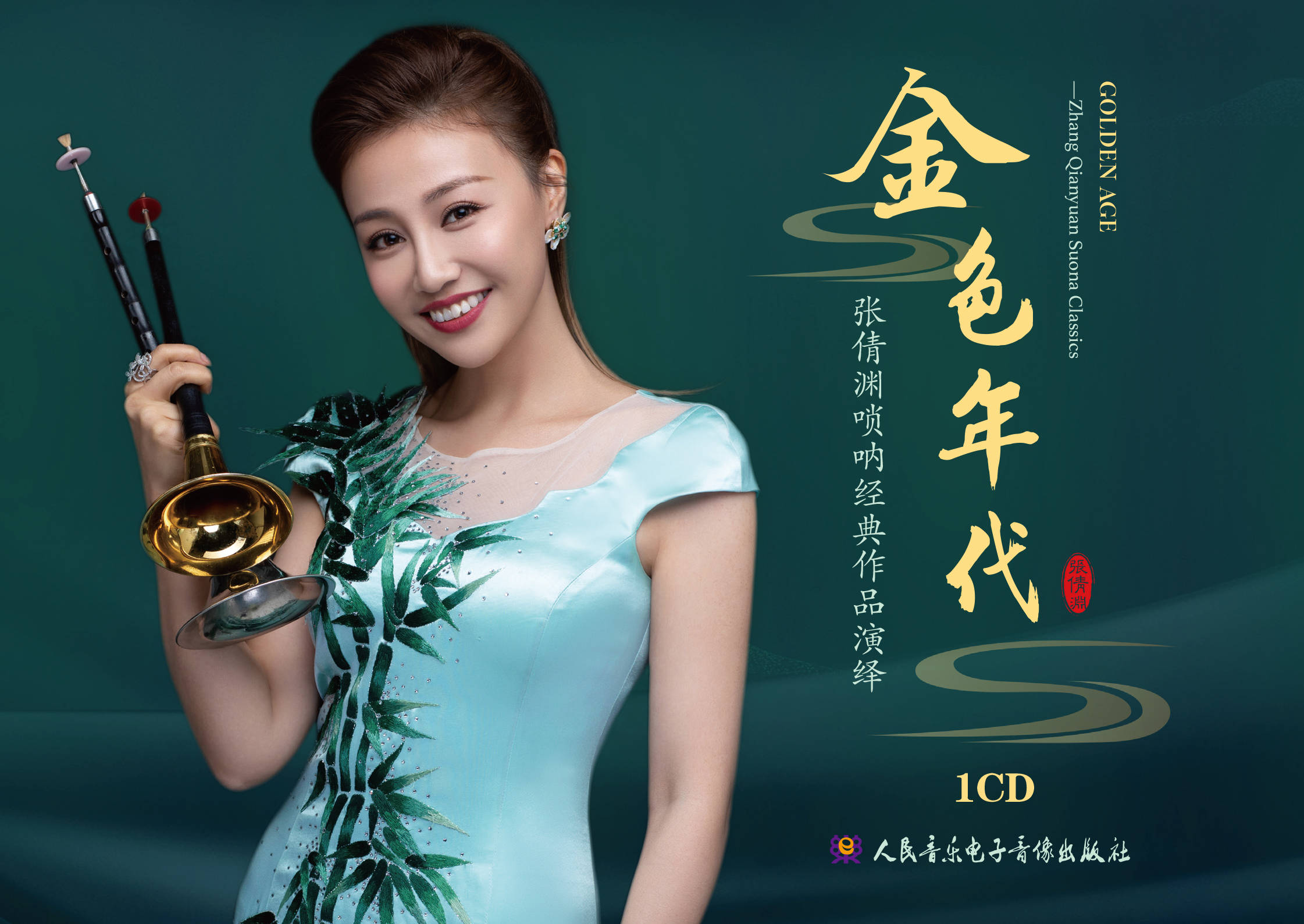 唢呐唯一双料金奖演奏家张倩渊新专发行奏响经典金色年代