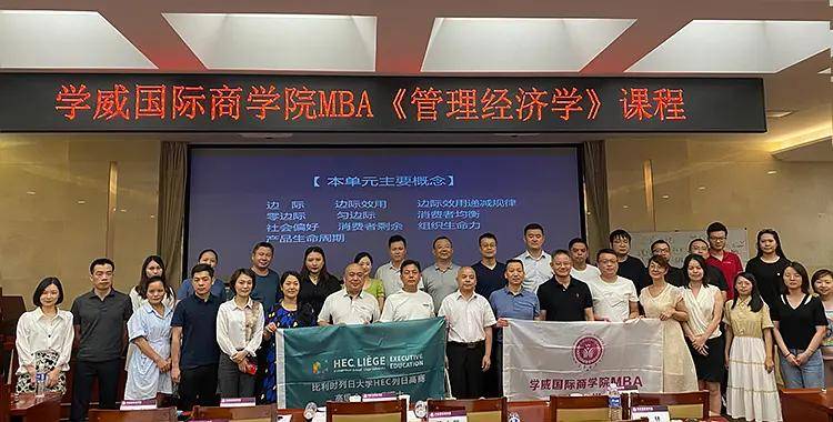 学威国际商学院mba长沙学位班,《管理经济学》mba课程