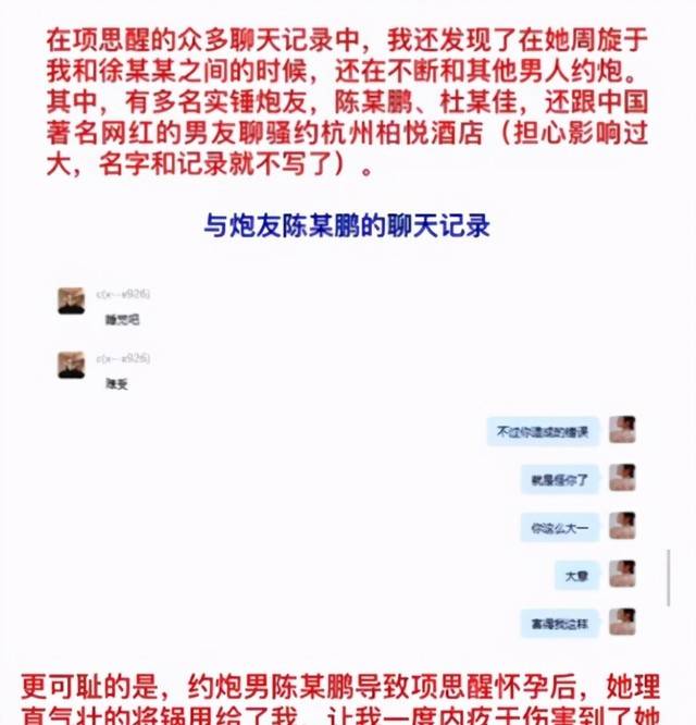 原创女网红项思醒回应前男友爆料他非法窃取聊天记录我患有抑郁症