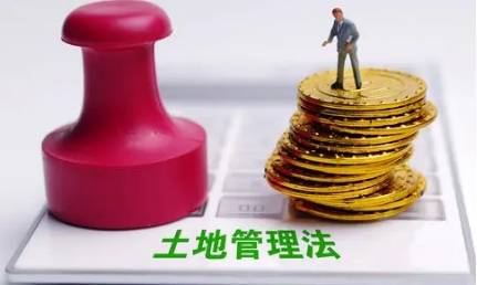 山东莘县几个村的土地将要被征收相关征地政策一定要提前了解