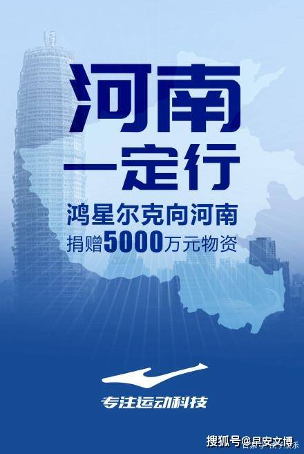 河南一定行!鸿星尔克连年负利润还捐款5000万,这就是民族力量